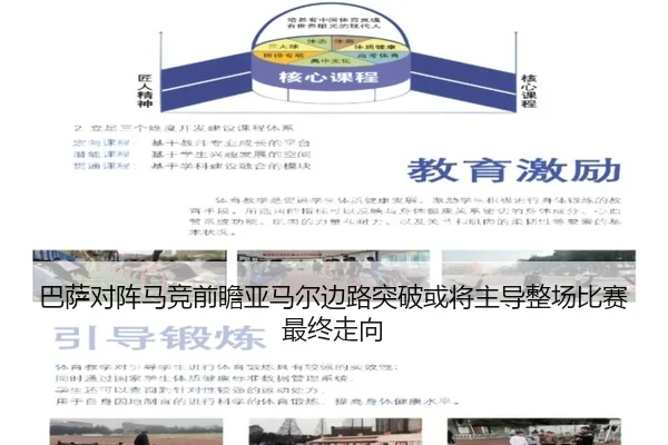 巴萨对阵马竞前瞻亚马尔边路突破或将主导整场比赛最终走向（kaiyun）